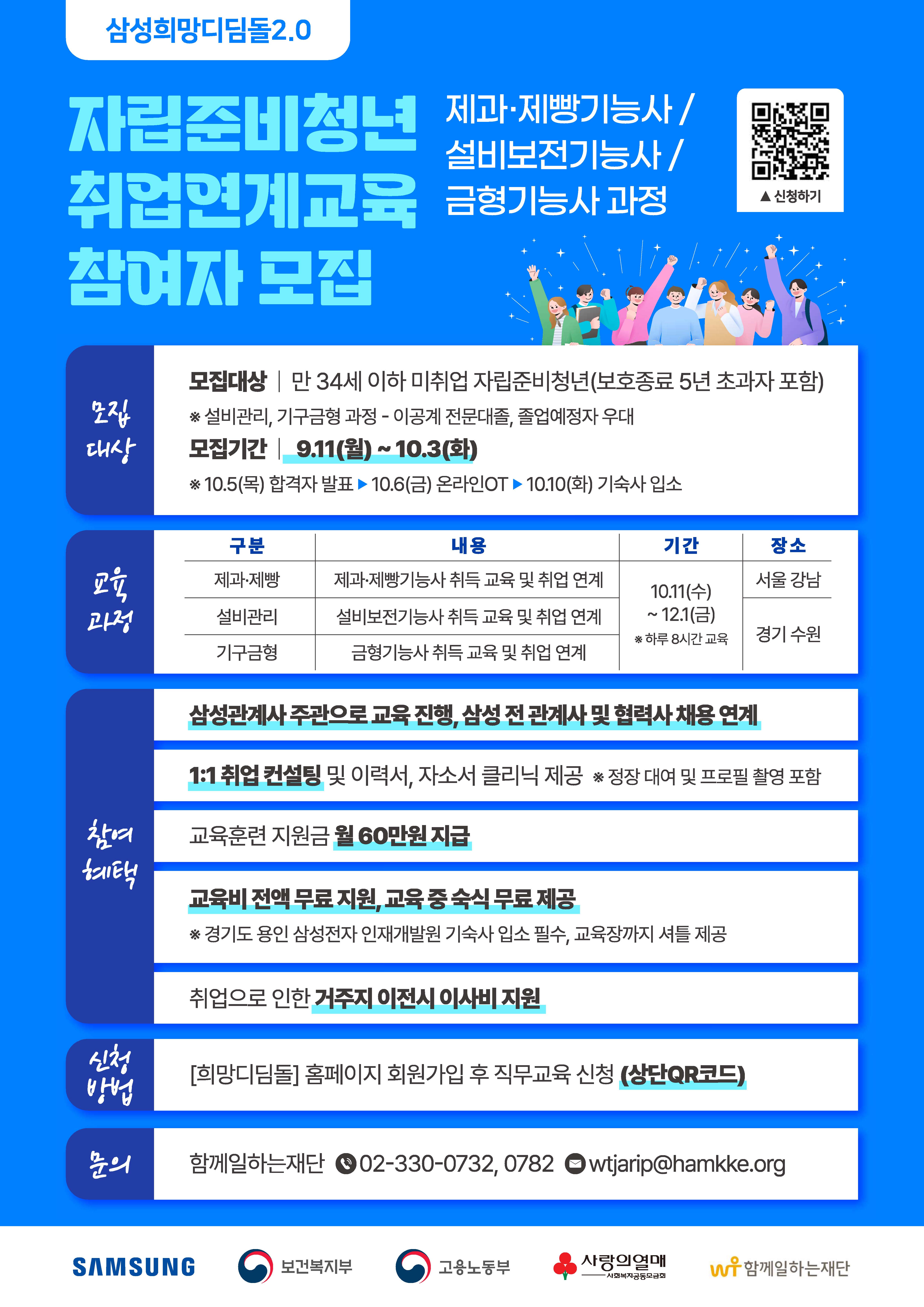 1)희돌2.0 모집공고(10월_전체)