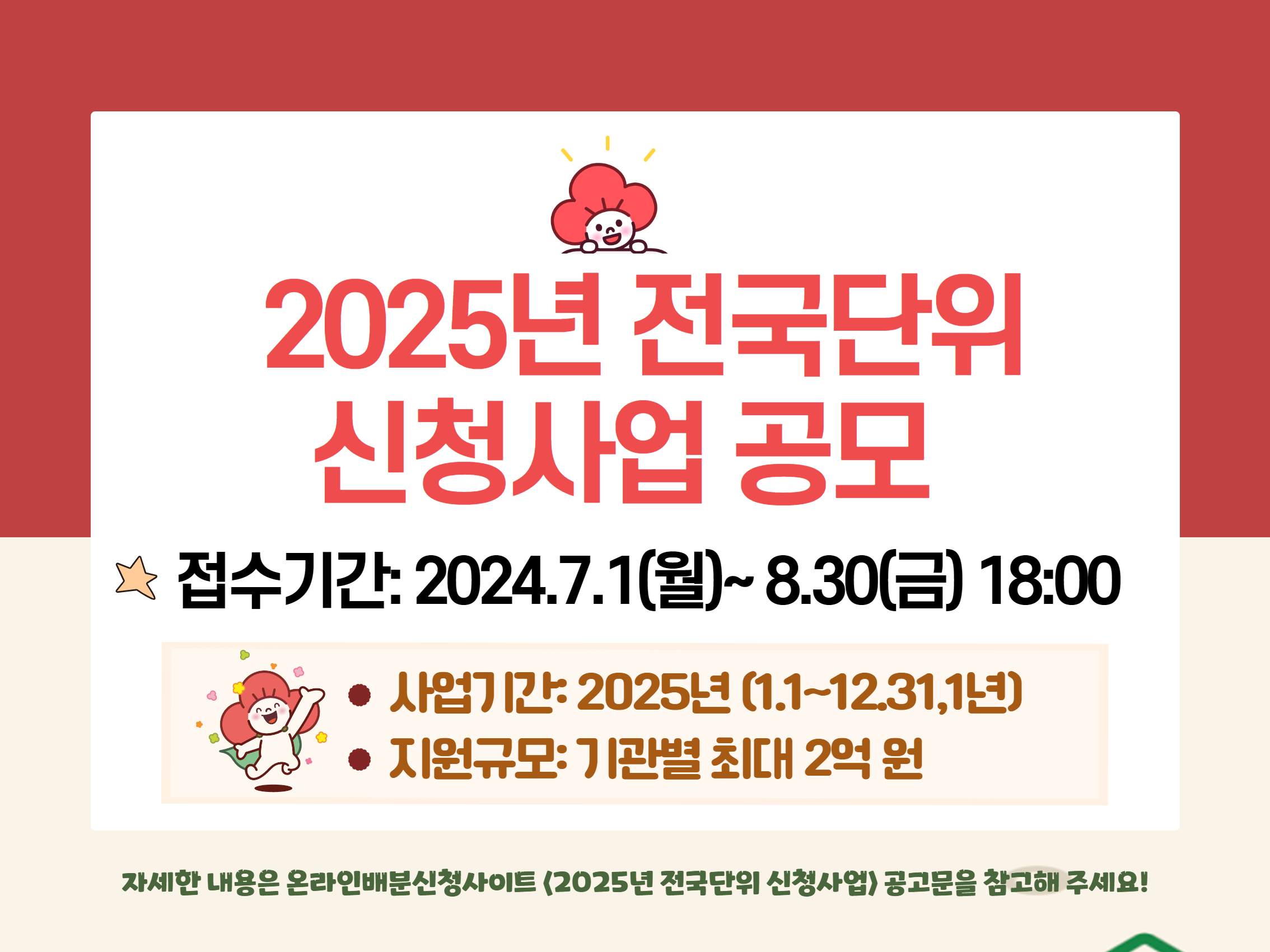 롤링배너 이미지_2025년 전국단위 신청사업_ (1)