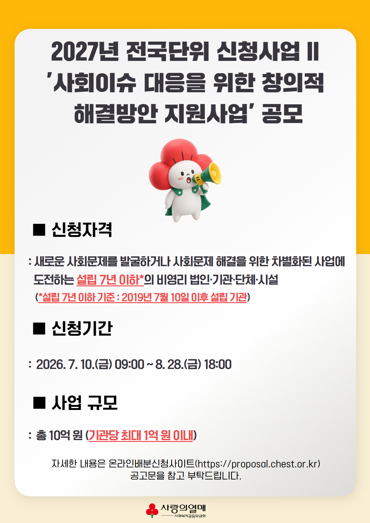 2027 신청 II 포스터